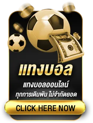 แทงบอล by zolabet
